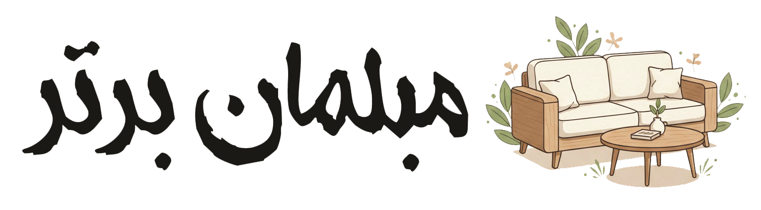 مبلمان برتر