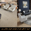 خرید مستقیم مبل از تولیدی شیراز مبلمان برتر